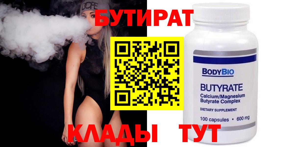 БУТИРАТ бутик  Вход с VPN  Элиста 