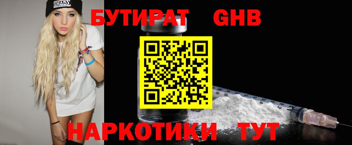 БУТИРАТ жидкий экстази Элиста