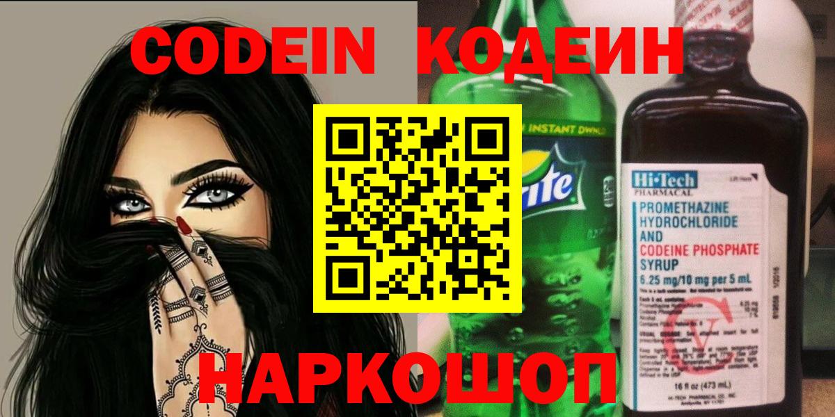 Элиста  Кодеин напиток Lean (лин)  Вход с VPN 