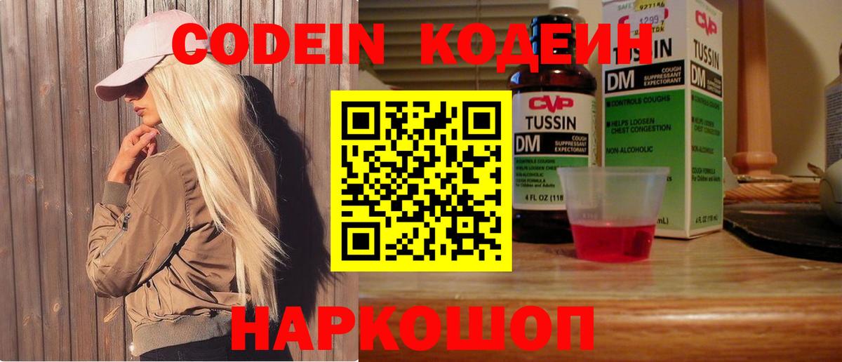 Кодеин Purple Drank Элиста