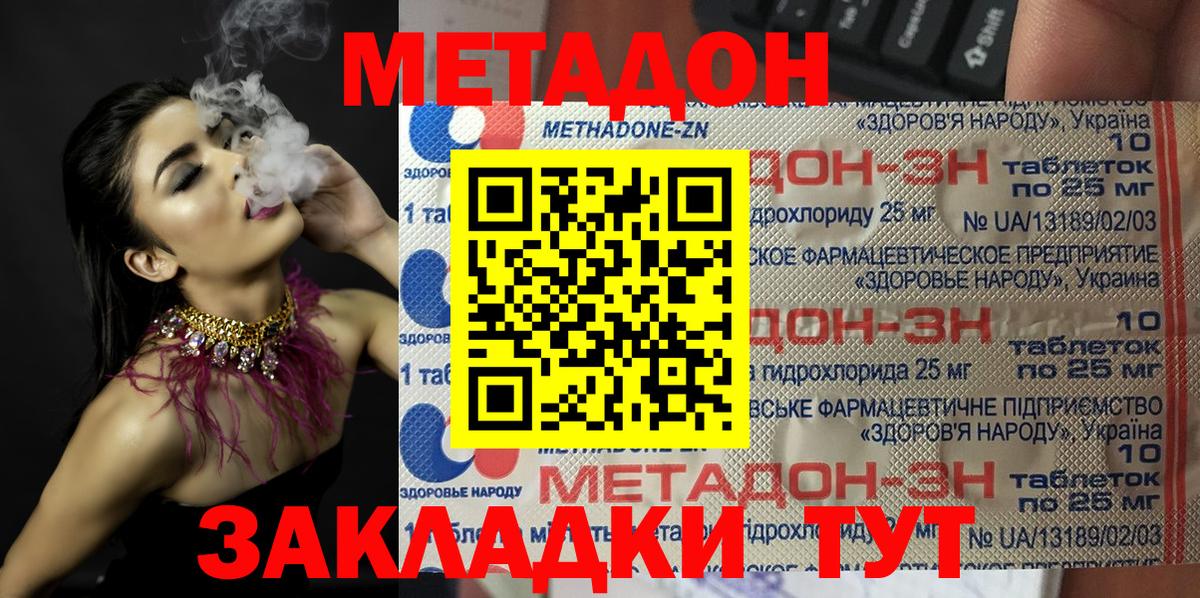 Метадон белоснежный Элиста